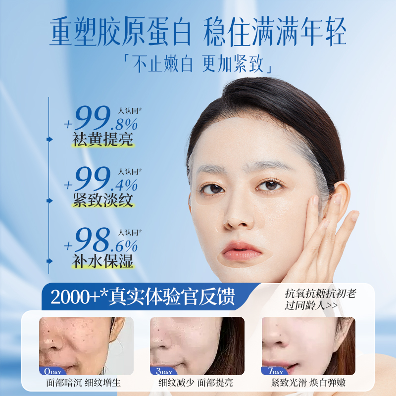 双抗面膜补水美白去黄气暗沉b5保湿抗皱紧致抗老官方正品旗舰店