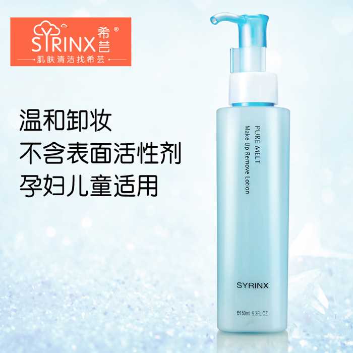 syrinx希芸卸妆水乳液彩妆脸部淡妆泡沫温和深层清洁眼唇部150ml - 图0