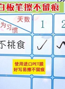 31天可擦写吸磁好习惯养成记录表