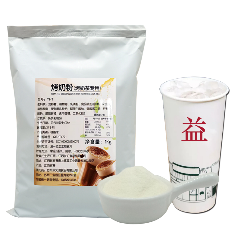 烤奶专用奶茶粉1kg烤奶粉奶茶店专用植脂末奶精粉商用奶茶伴侣 - 图3