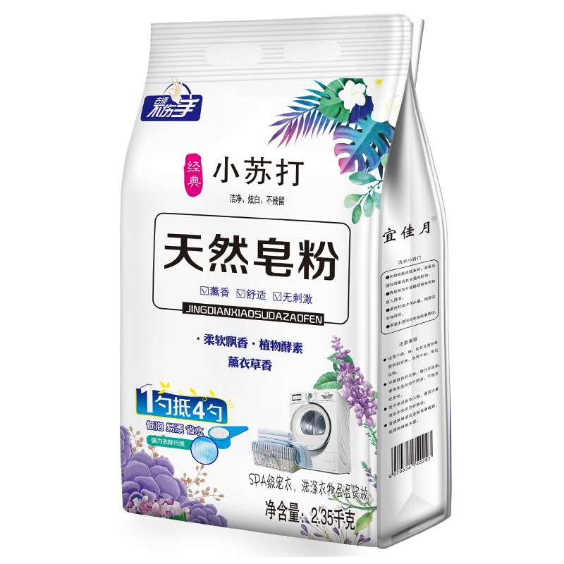 【小苏打洗衣粉】天然皂粉家庭熏衣草