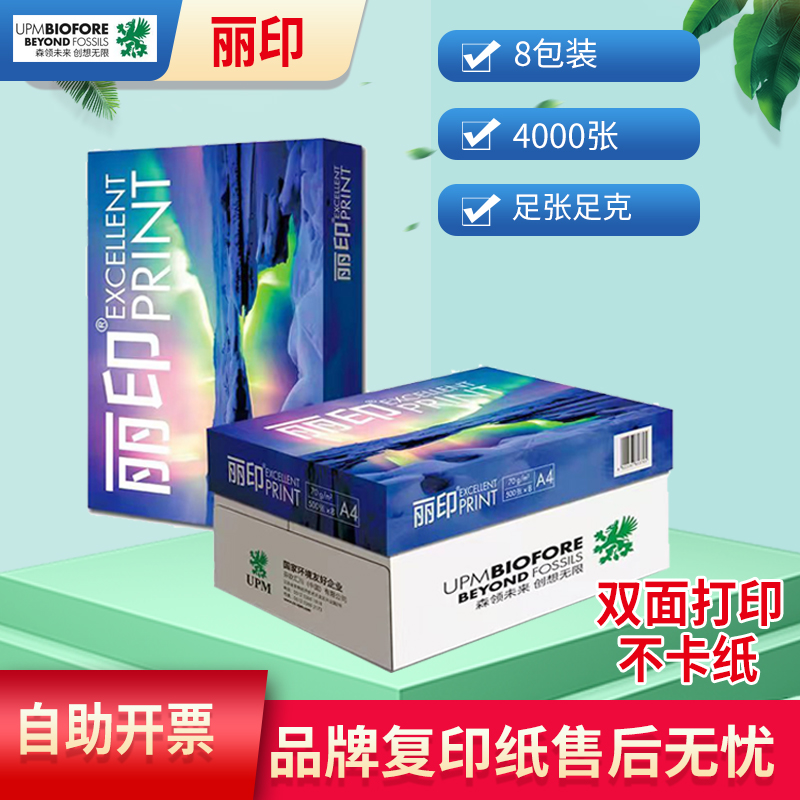 得力天章复印纸打印纸办公白纸70g80gA4打印纸500张双面打印晨光 - 图2