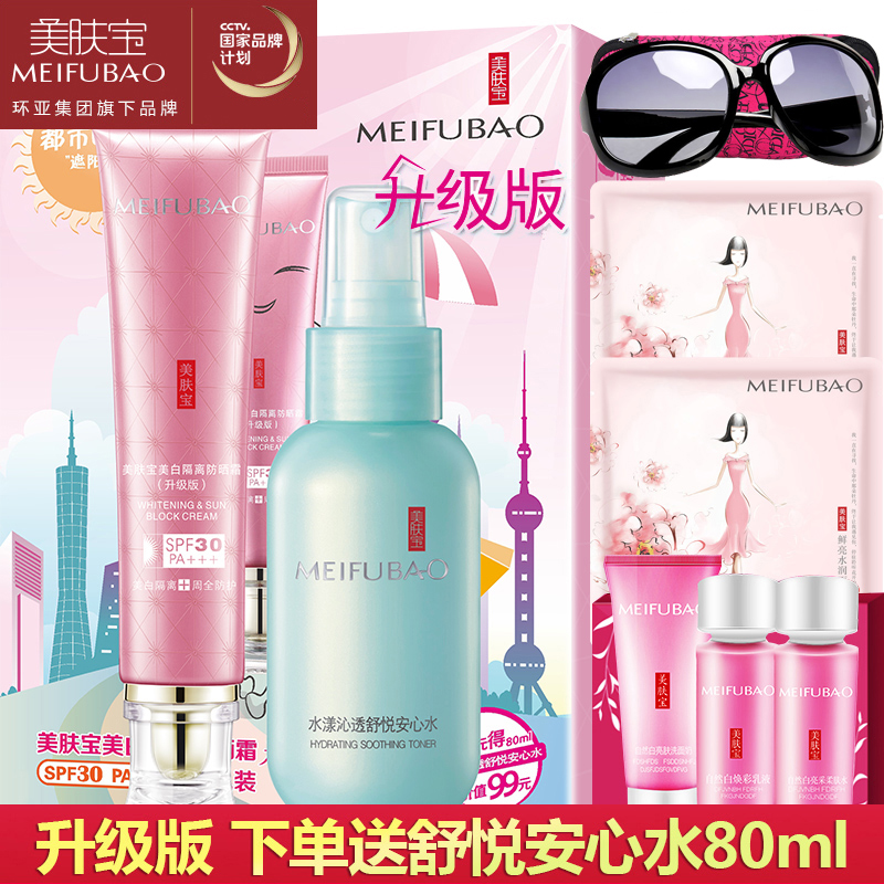 美膚寶美白隔離防晒霜SPF30倍 面部遮瑕防水防汗紫外線學生軍訓女