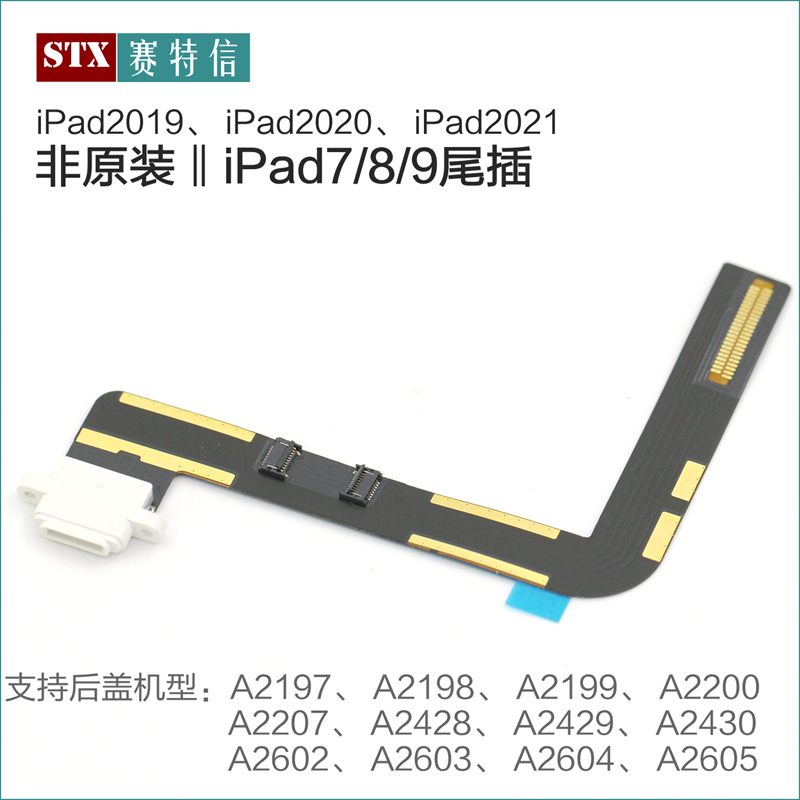 原装iPad7尾插排线 iPad8 9 充电口 A2197 A2270 A2602 A2200尾插 - 图3