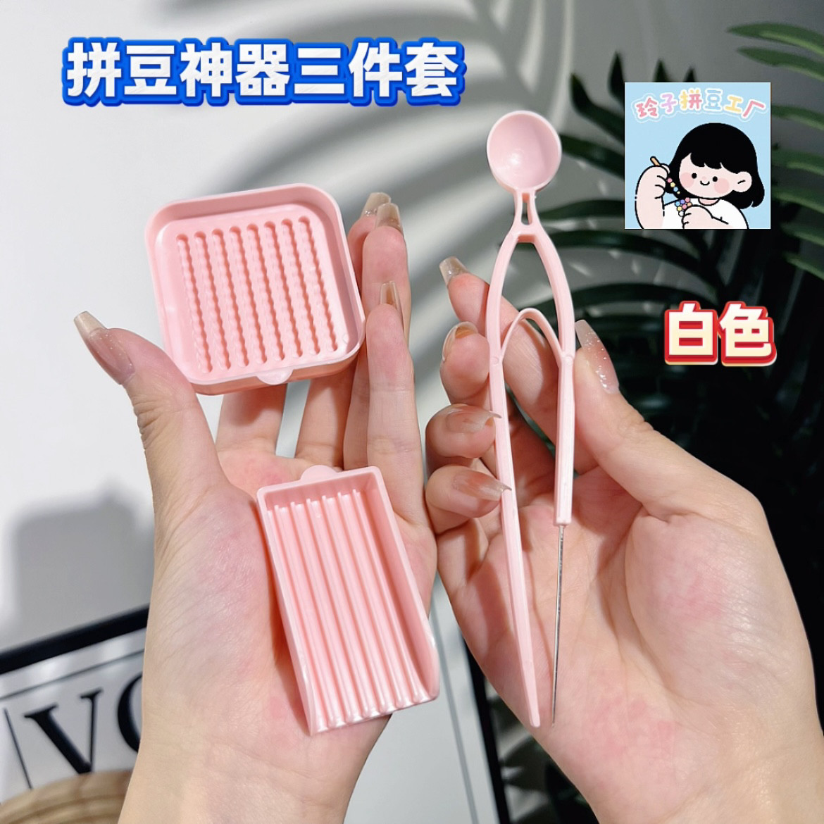 拼豆笔2.6mm拼豆豆铲豆针夹豆笔DIY材料包全套拼豆工具神器专用笔,淘宝优惠券,粉丝福利购,淘宝优惠卷