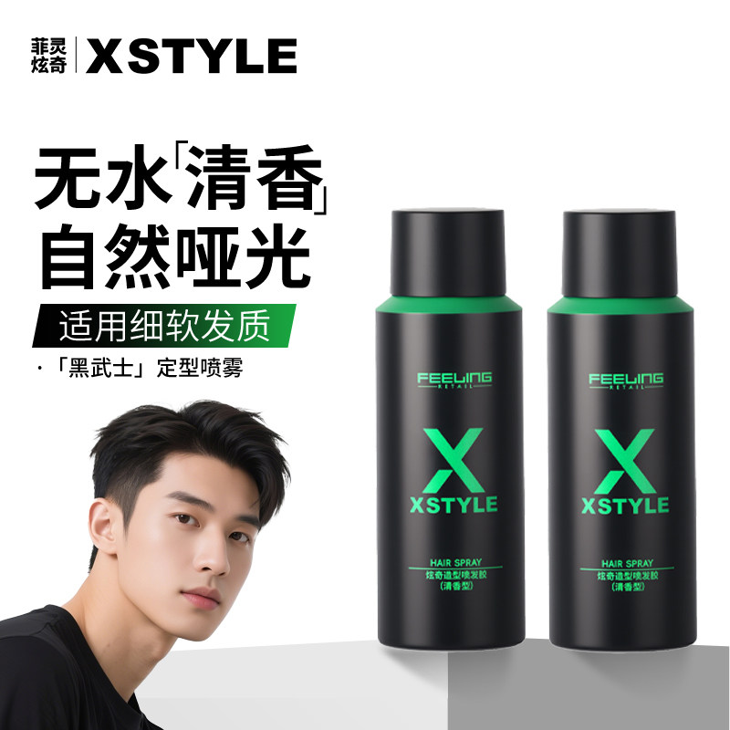 菲灵炫奇发胶定型喷雾男士头发造型自然蓬松干胶女发型持久清香,淘宝优惠券,粉丝福利购,淘宝优惠卷