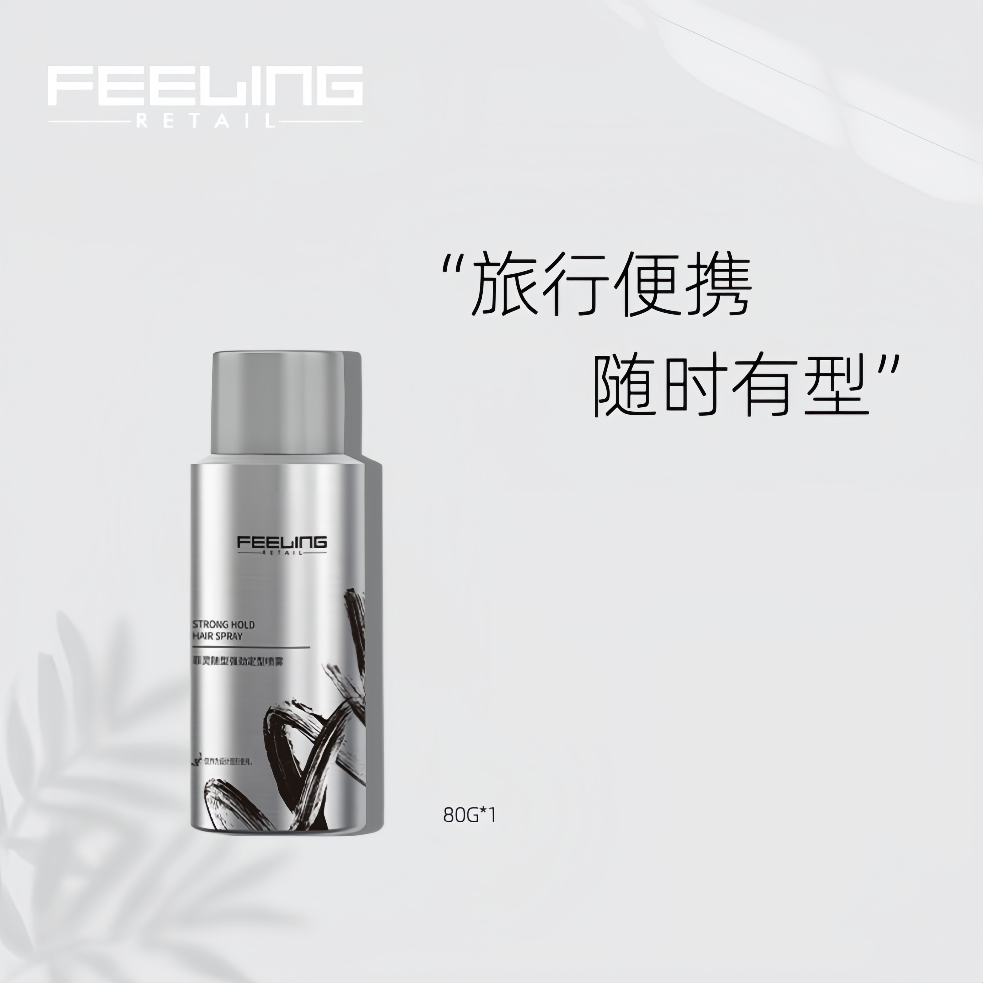 菲灵随型强劲定型喷雾80g头发自然蓬松0硅油干胶持久塑型高颅顶,淘宝优惠券,粉丝福利购,淘宝优惠卷