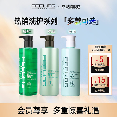 菲灵洗发水清洁控油丰盈蓬松洗发护发素套装薄荷沁爽香味 - 图2