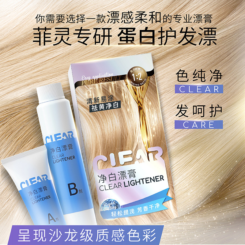 菲灵蛋白护发漂香风净白漂膏150g白金色漂发剂褪色剂漂发膏沙龙级,淘宝优惠券,粉丝福利购,淘宝优惠卷