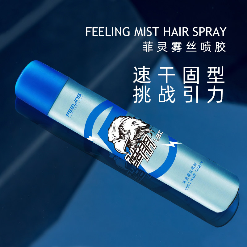 菲灵雾丝喷胶男士保湿强力定型发胶 菲灵头发造型