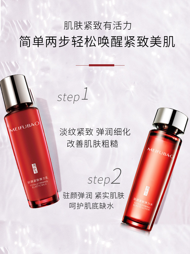 美肤宝官方旗舰店紧致抗皱水乳护肤 悦美化妆品面部护理套装