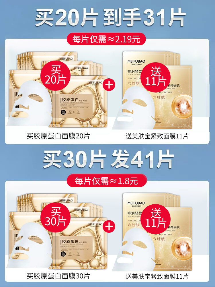美肤宝胶原蛋白提拉补水保湿女面膜 悦美化妆品贴片面膜