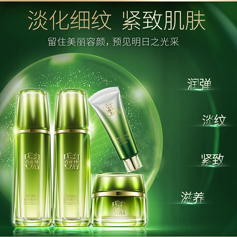 百雀羚官方正品店官网肌初赋活水乳 悦美化妆品面部护理套装