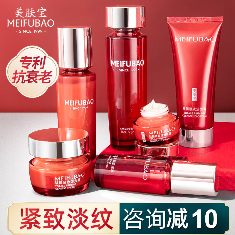 美肤宝抗皱紧致抗老衰初老水乳官方 悦美化妆品面部护理套装