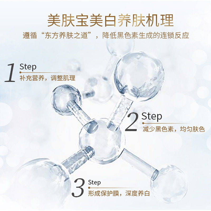 美肤宝精粹美肌水美白补水爽肤水 悦美化妆品化妆水/爽肤水