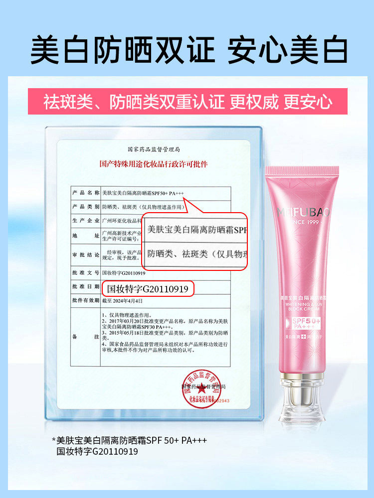  悦美化妆品防晒霜