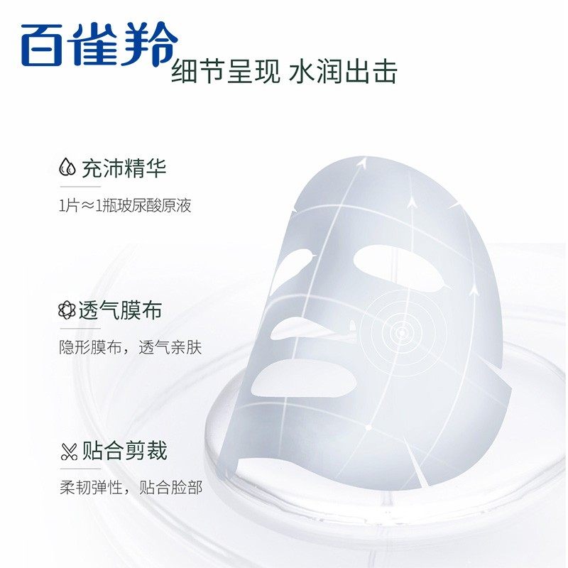 百雀羚官方旗舰店官网正品面膜 悦美化妆品贴片面膜