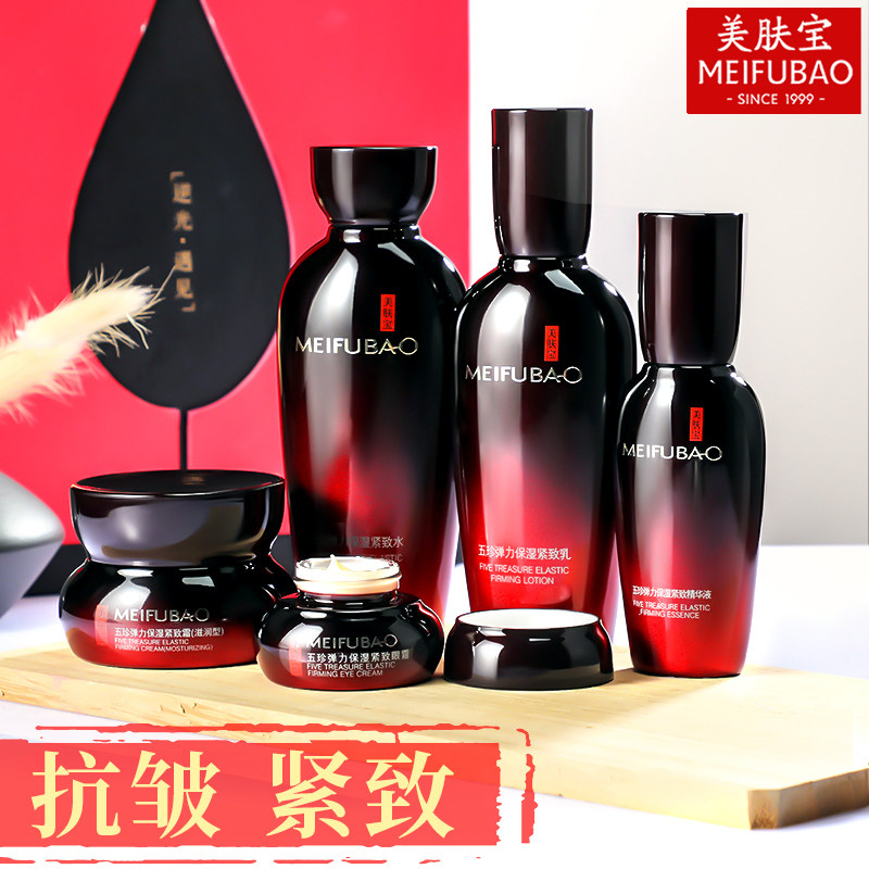 美肤宝护肤品套装五珍抗皱紧致补水 悦美化妆品面部护理套装