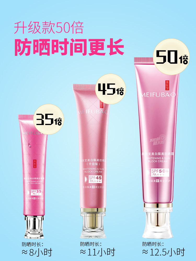 美肤宝美白隔离50倍官方正品防晒霜 悦美化妆品防晒霜