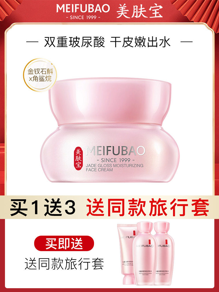 美肤宝金钗玉露润颜女补水滋润面霜 悦美化妆品乳液/面霜