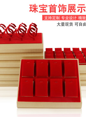 黄金红绒展示盘珠宝首饰托盘道具