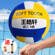 Special soft high-elastic sports volleyball for students' exam No. 5