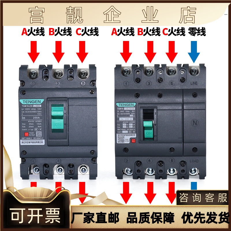 天正 TGM1N塑壳断路器3P 4P空气开关63A100A160A200A250A400A630A - 图1