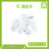 Fudan IC white card 3M adhesive 13.56MHz