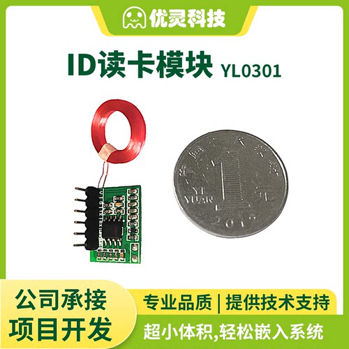 rfid射频识别125KHz读卡模块串口韦根门禁嵌入式模块id卡em4100卡 - 图1