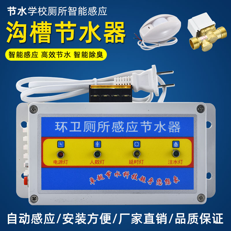沟槽式厕所感应节水器学校公厕大小便池智能感应器水箱自动冲洗阀