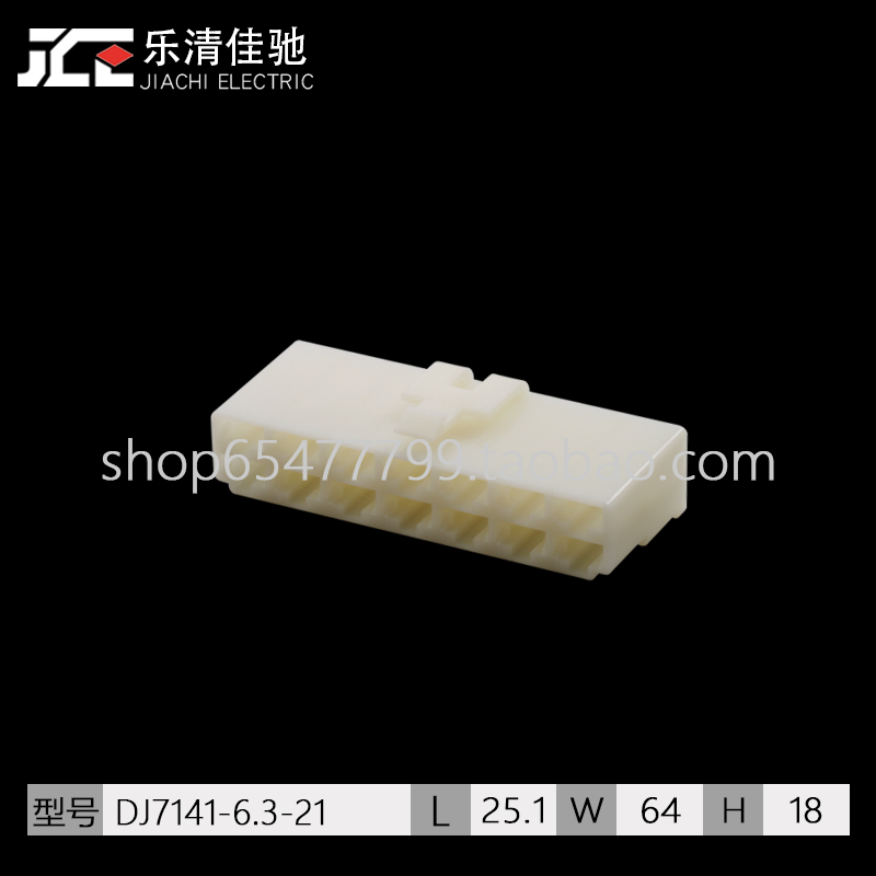 DJ7141-6.3-11 21汽车接插件 车用线束插头连接器 14孔护套 - 图1