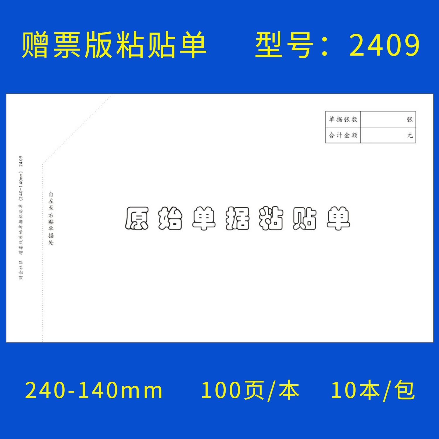 仲仆10本装增票大小原始单据粘贴单财务票据费用报销单差240-140 - 图1