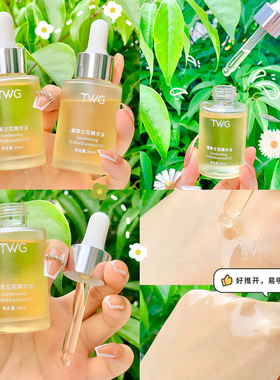 以油养肤~TWG凝萃兰花精华油30ml清爽保湿面部精油滴管所有肤质