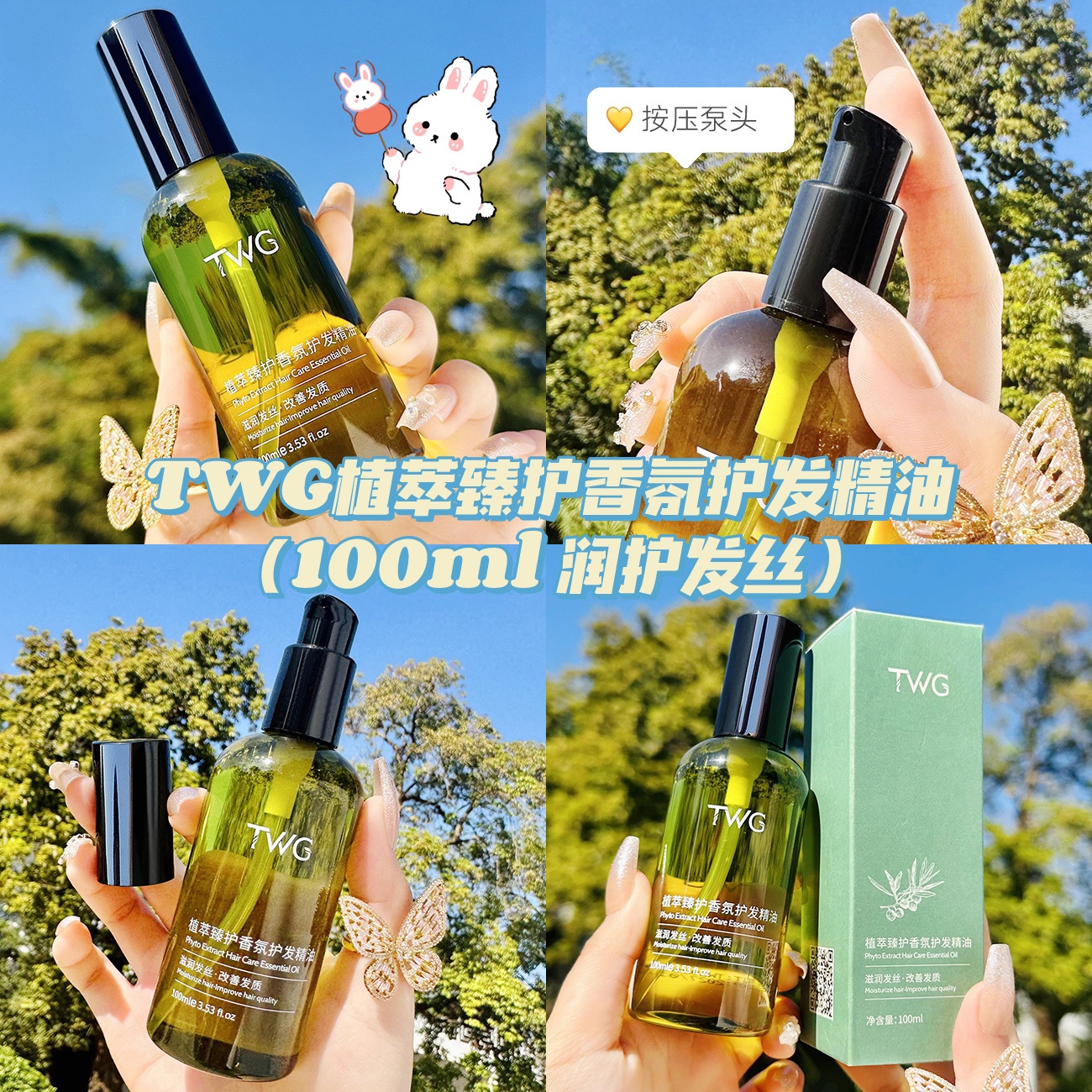 护发大支装100ML~TWG护发精油防毛躁持久柔顺留香免洗护发精油 - 图0