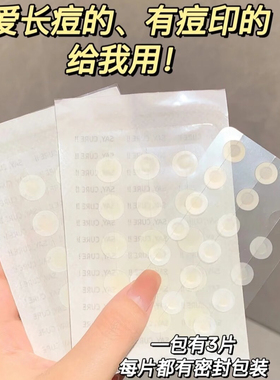 灭痘不留印被我悟了~韩国薇家老虎隐形痘痘贴48枚舒缓淡化痘印