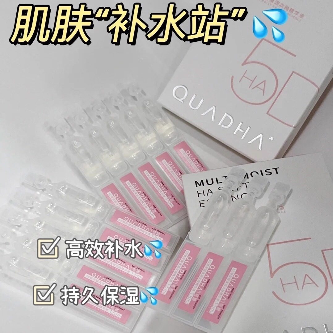肌肤“补水站”~夸家5D玻尿酸清润次抛精华液舒缓修护深层保湿5支,淘宝优惠券,粉丝福利购,淘宝优惠卷