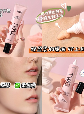 卡粉爆皮救星~TWG妆前贴贴霜30g补水滋润妆前乳隔离霜遮瑕素颜霜