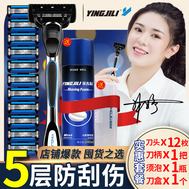 英吉利居家日用旗舰店英吉利手动剃须刀刮胡刀套装男士剃胡子5层须刀片非吉利刀头刀架0