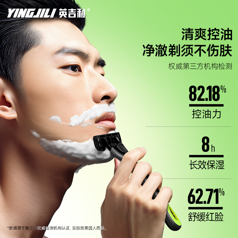 英吉利剃须刀手动剃须泡沫洁面控油劲爽刮胡泡沫须膏大瓶装260ml
