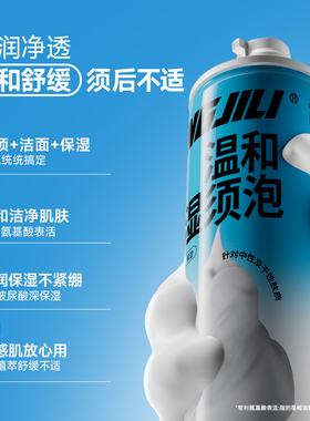 英吉利剃须保湿洁面泡沫260ml