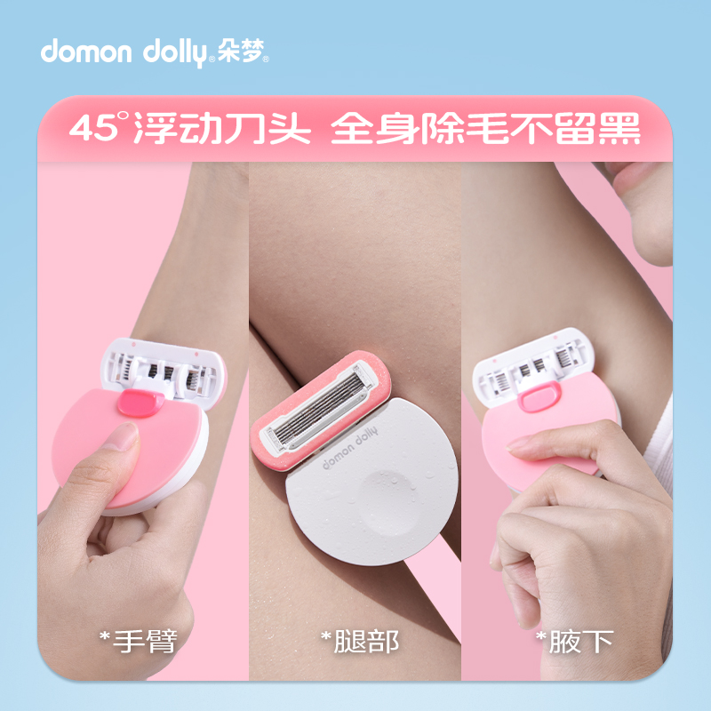 朵梦圆点脱毛刀不留黑点女士专用刮毛刀腋下剃毛器私处手动剃毛刀