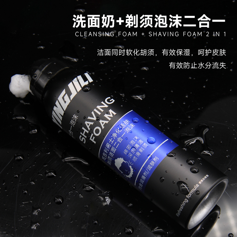 英吉利洗面奶剃须泡沫二合一男士专用控油刮胡子刀刮胡泡沫150ml