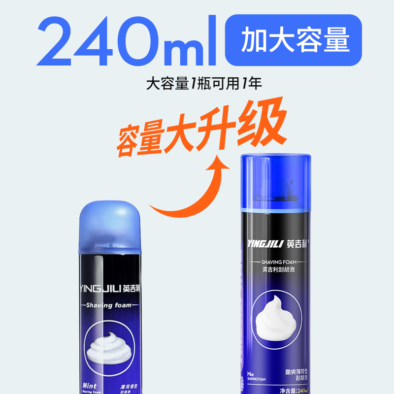 英吉利剃须泡沫男士刮胡刀泡沫须膏手动剃须刀刮毛泡沫240ml3瓶装