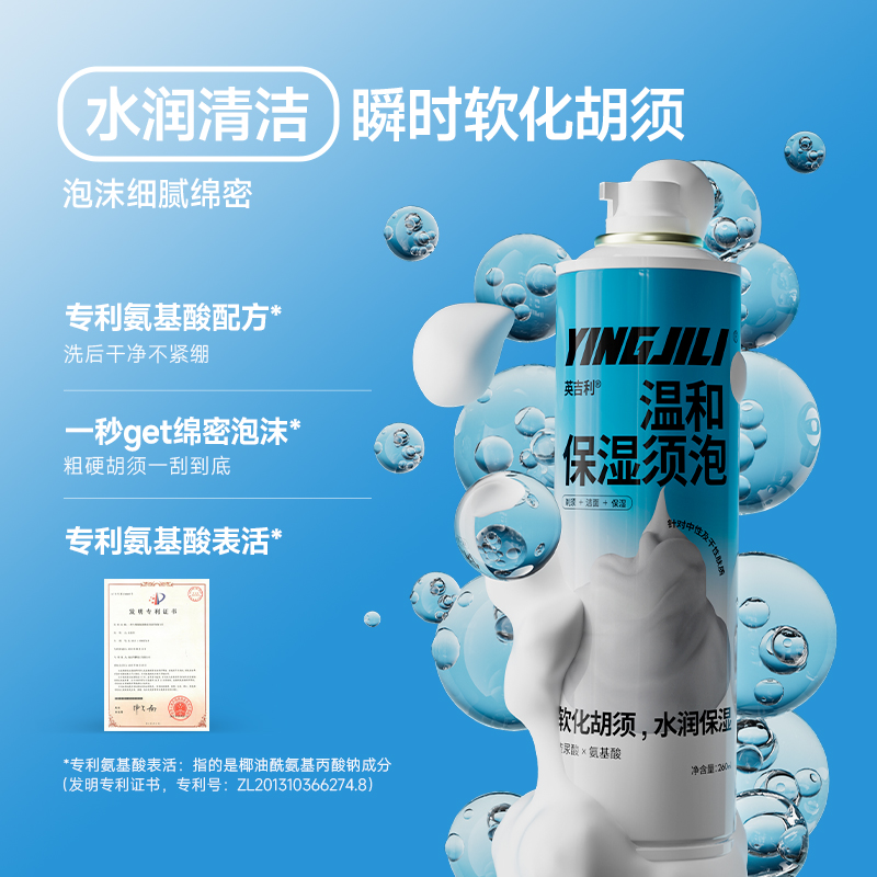 英吉利剃须刀手动剃须泡沫洁面温和保湿刮胡泡沫须膏大瓶装260ml