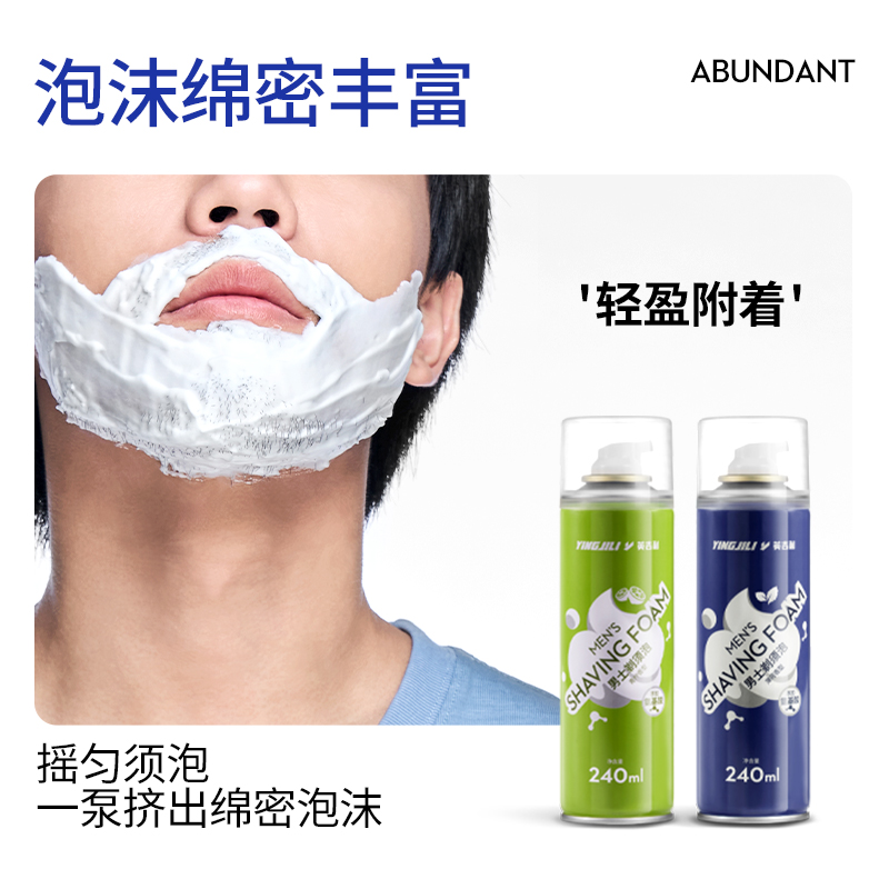 英吉利居家日用旗舰店英吉利氨基酸剃须泡沫男士刮胡子泡沫剃须膏剃须啫喱240ml大瓶装1