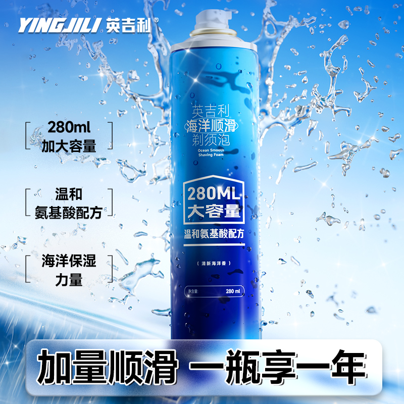 英吉利刮胡泡剃须膏啫喱男士剃须刀泡沫手动刮胡刀片高中生刮脸刀