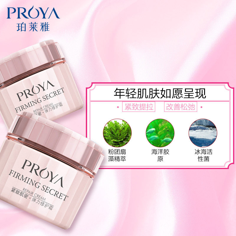 珀莱雅妈妈紧致抗衰老保湿滋润面油 若兮化妆品乳液/面霜