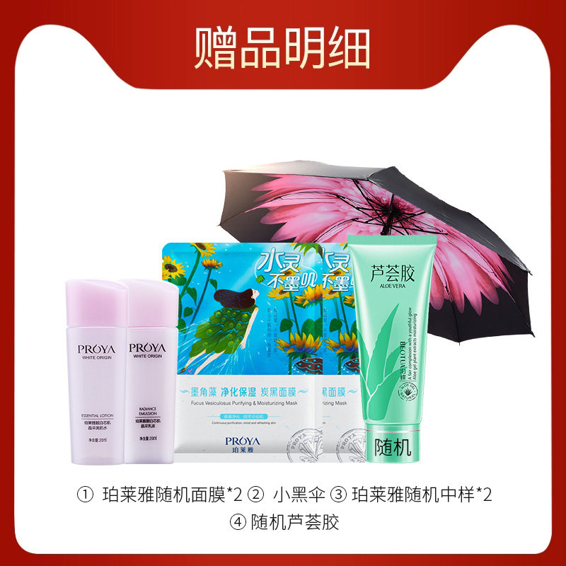 珀莱雅水乳夏季清爽套装补水妈妈柏 若兮化妆品面部护理套装