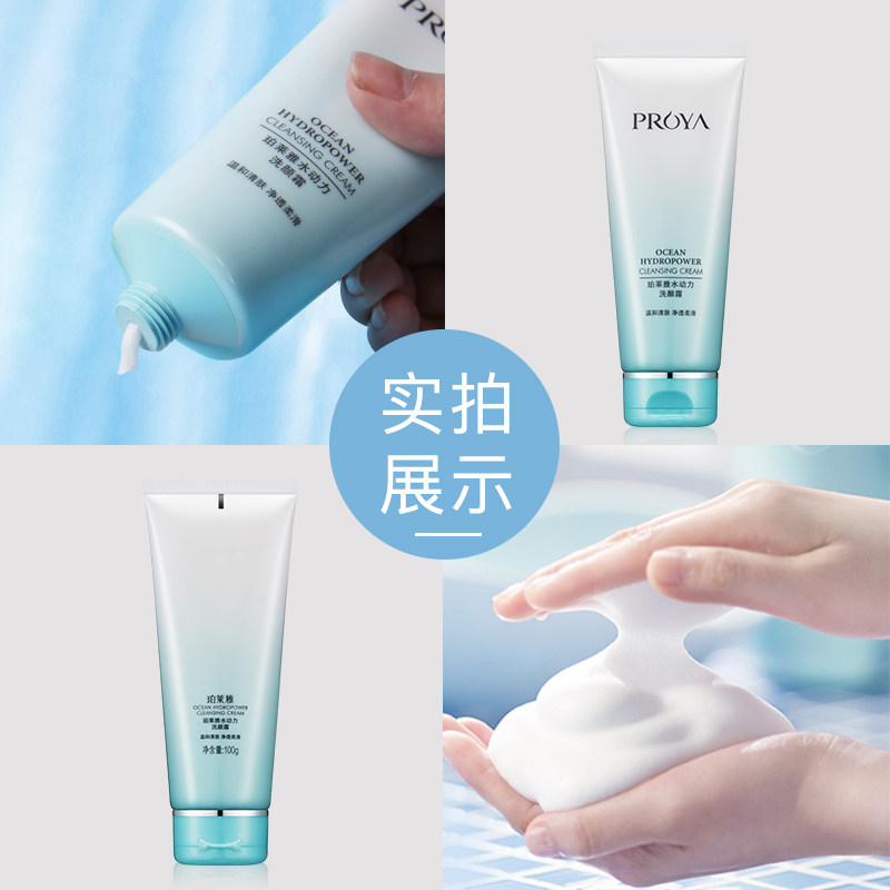 氨基酸女敏感肌温和男泊莱雅洗面奶 若兮化妆品洁面