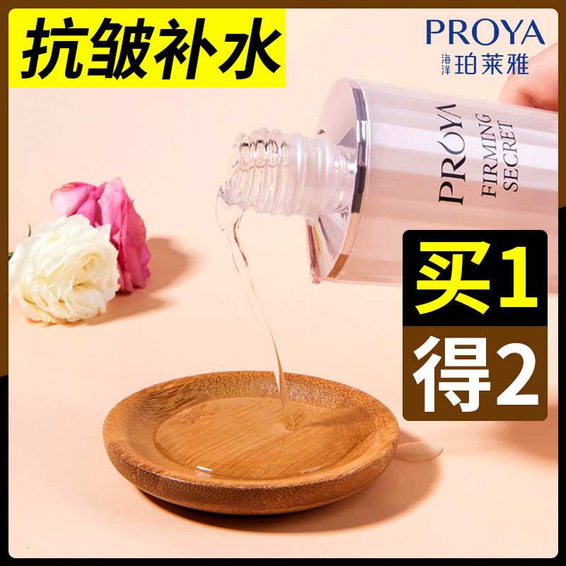 官方旗舰店官网正品柏泊莱雅爽肤水 若兮化妆品化妆水/爽肤水